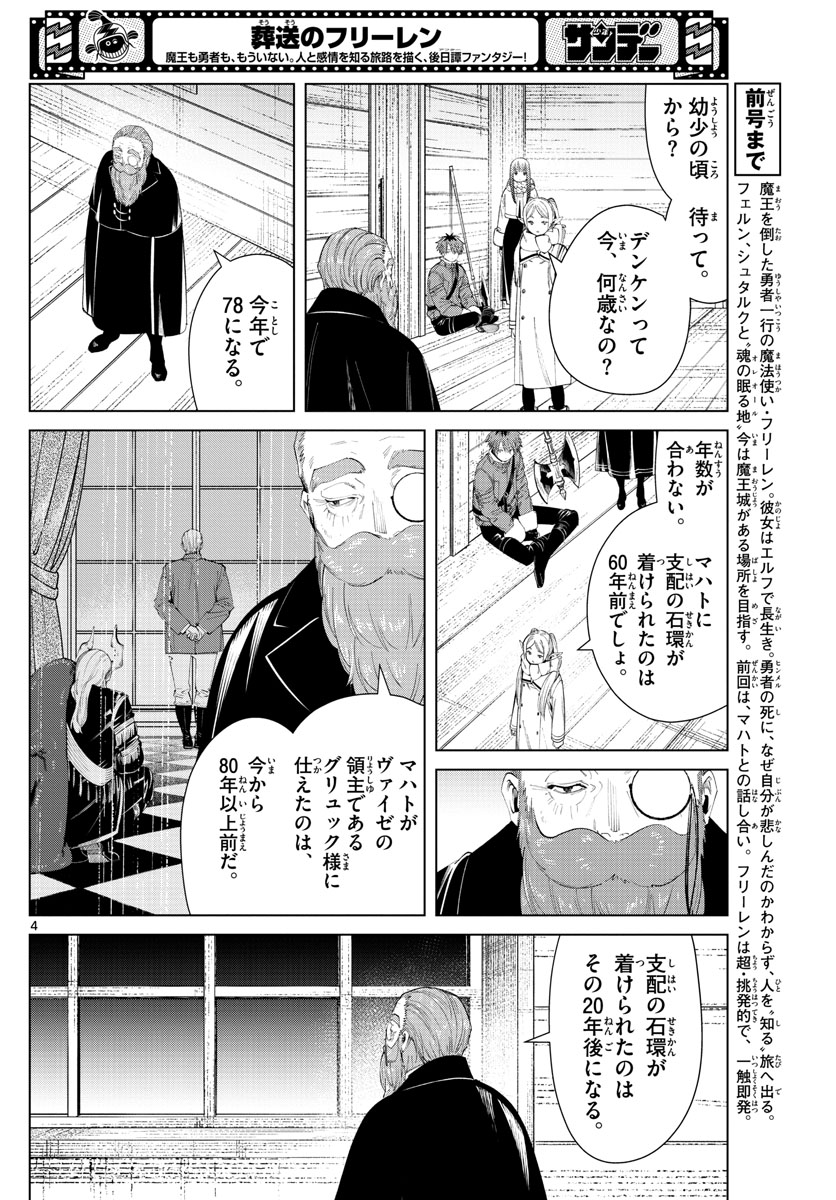 葬送のフリーレン - raw - 第87話 - https://jpee.aabb.to/JPEE/2042/5ed0kozvv52.jpg