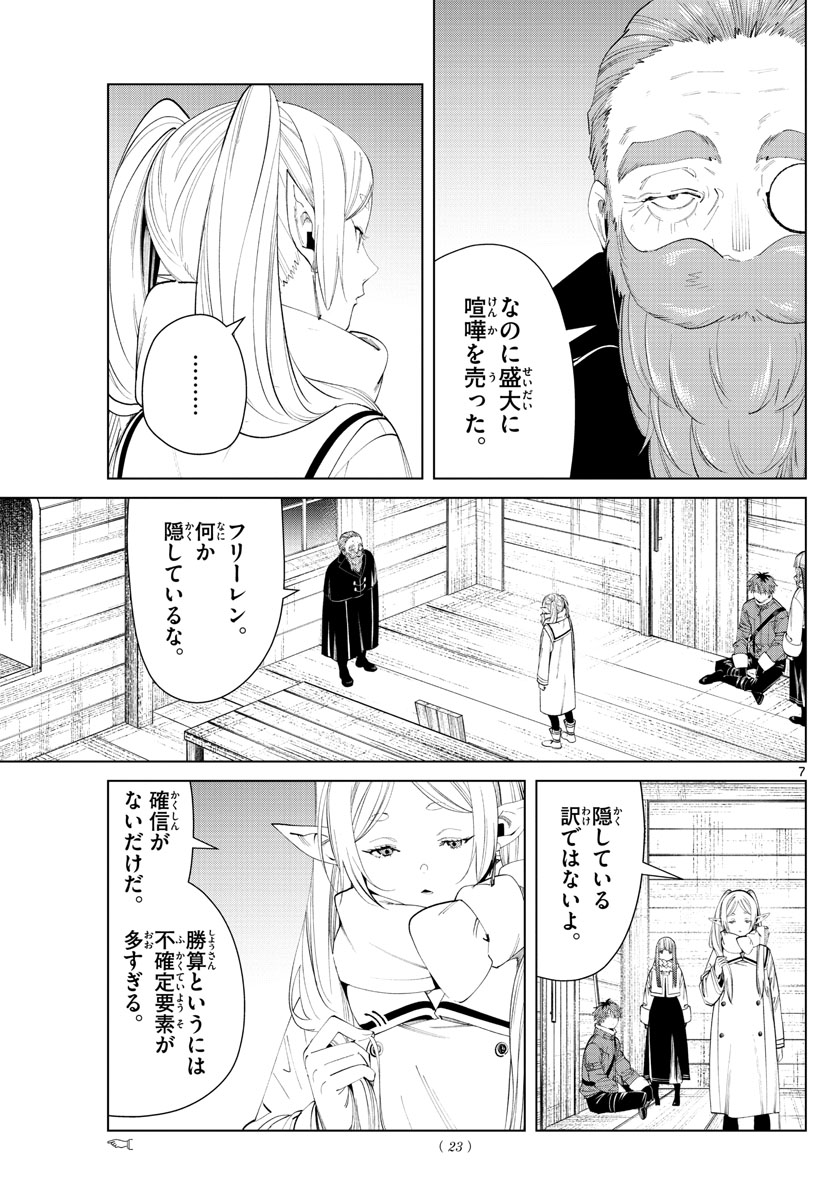 葬送のフリーレン - raw - 第87話 - https://jpee.aabb.to/JPEE/2042/c5hzv2clkdw.jpg