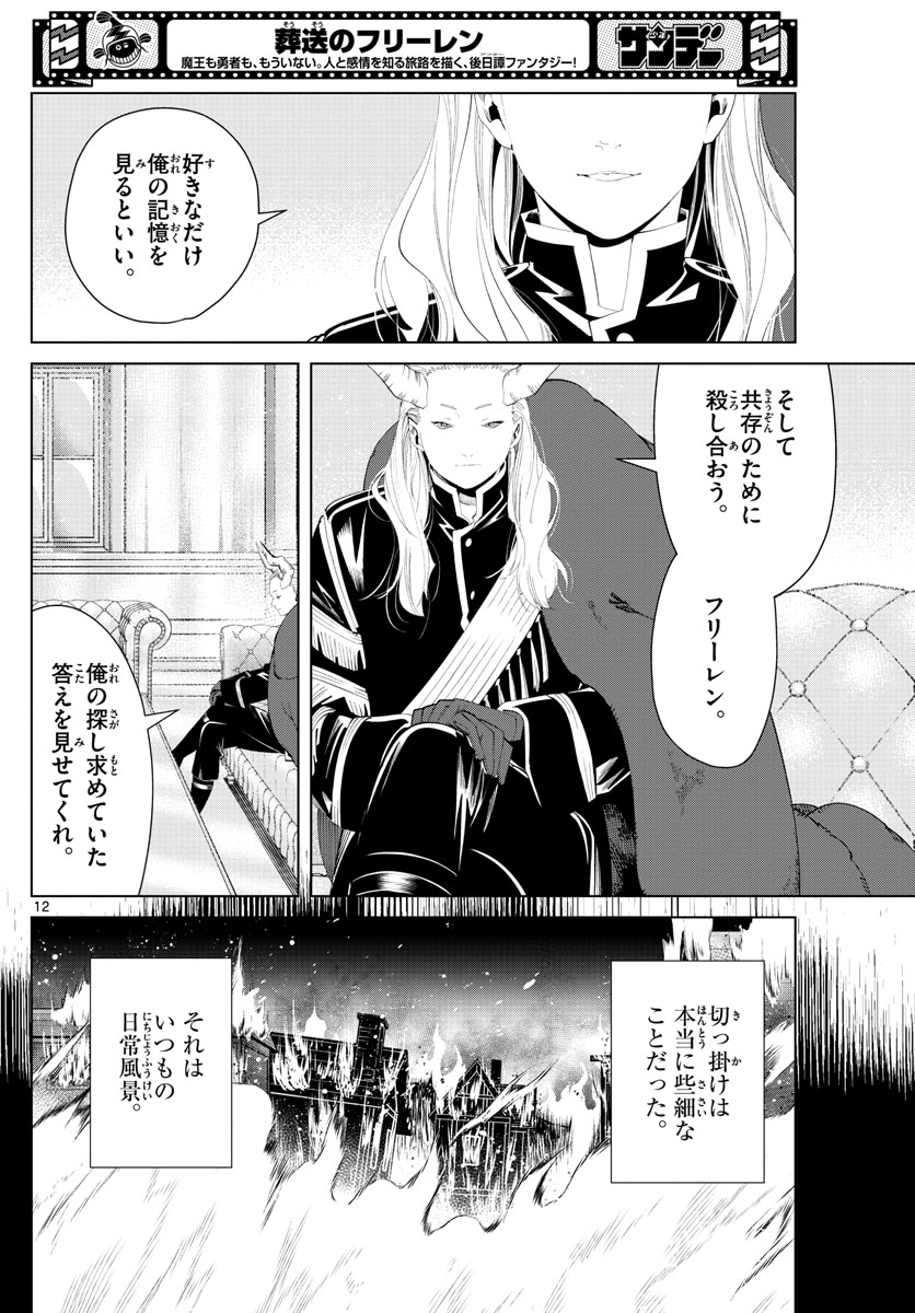 葬送のフリーレン - raw - 第87話 - https://jpee.aabb.to/JPEE/2042/essuqk15d5v.jpg