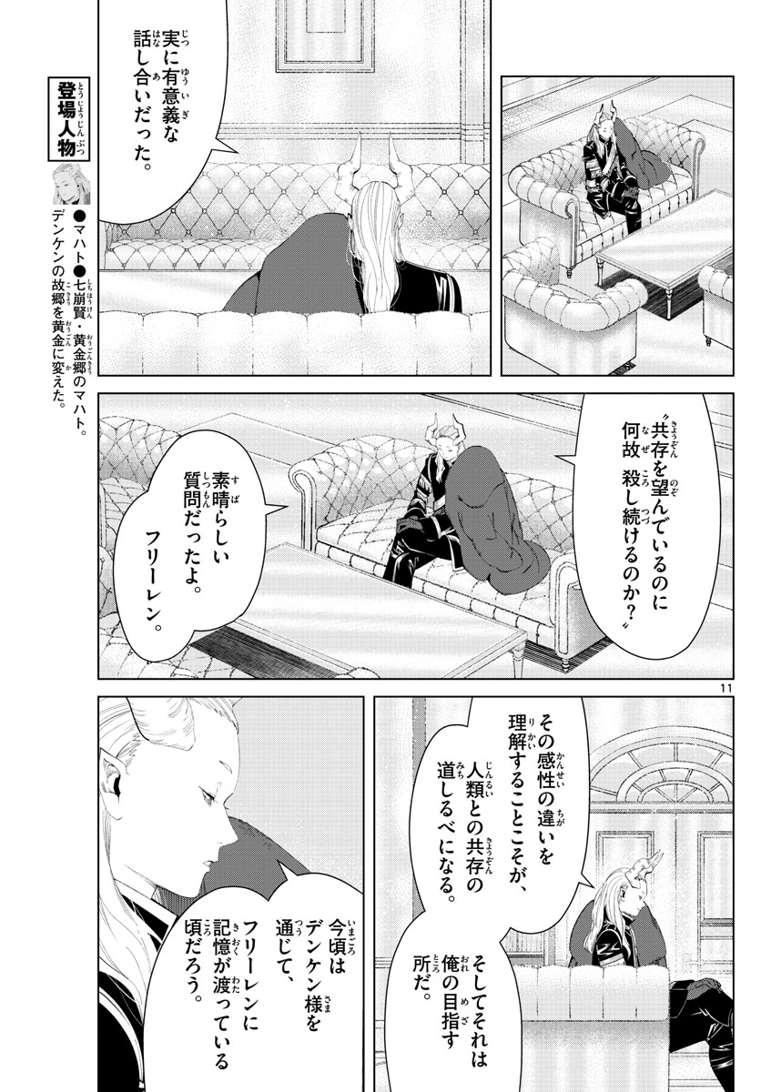 葬送のフリーレン - raw - 第87話 - https://jpee.aabb.to/JPEE/2042/ev4mtscvw2y.jpg