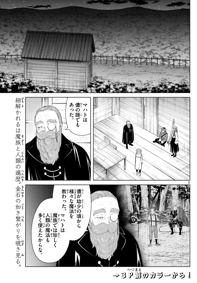 葬送のフリーレン - raw - 第87話 - https://jpee.aabb.to/JPEE/2042/gnzqivafqps.jpg