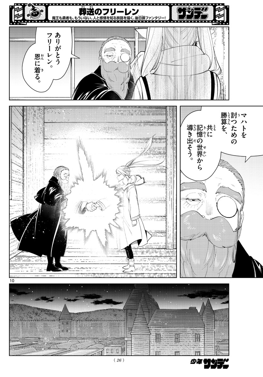 葬送のフリーレン - raw - 第87話 - https://jpee.aabb.to/JPEE/2042/jxpnao11aw3.jpg