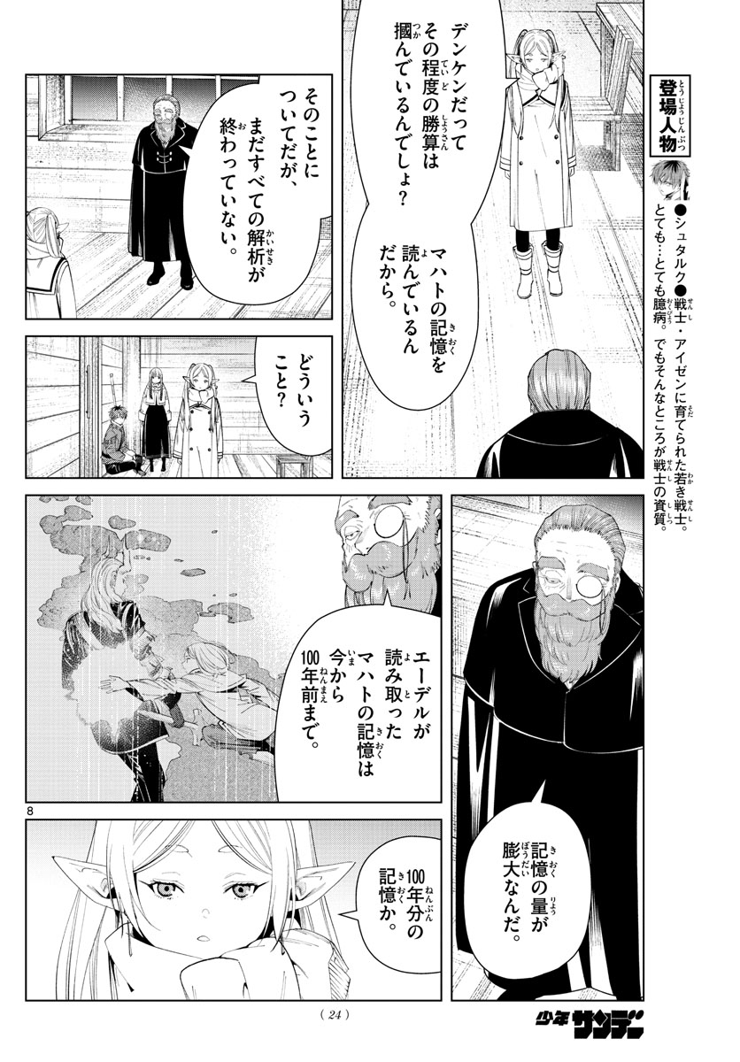 葬送のフリーレン - raw - 第87話 - https://jpee.aabb.to/JPEE/2042/oh0xxgt2kcv.jpg