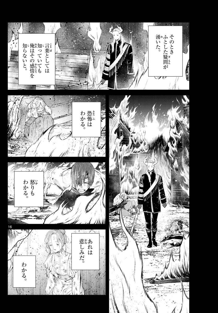 葬送のフリーレン - raw - 第87話 - https://jpee.aabb.to/JPEE/2042/ponmukthldj.jpg