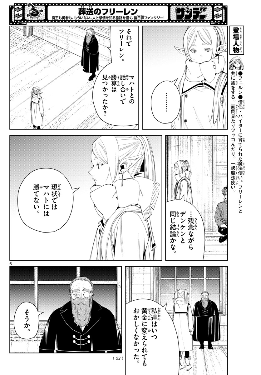葬送のフリーレン - raw - 第87話 - https://jpee.aabb.to/JPEE/2042/qwmcl2slpyq.jpg