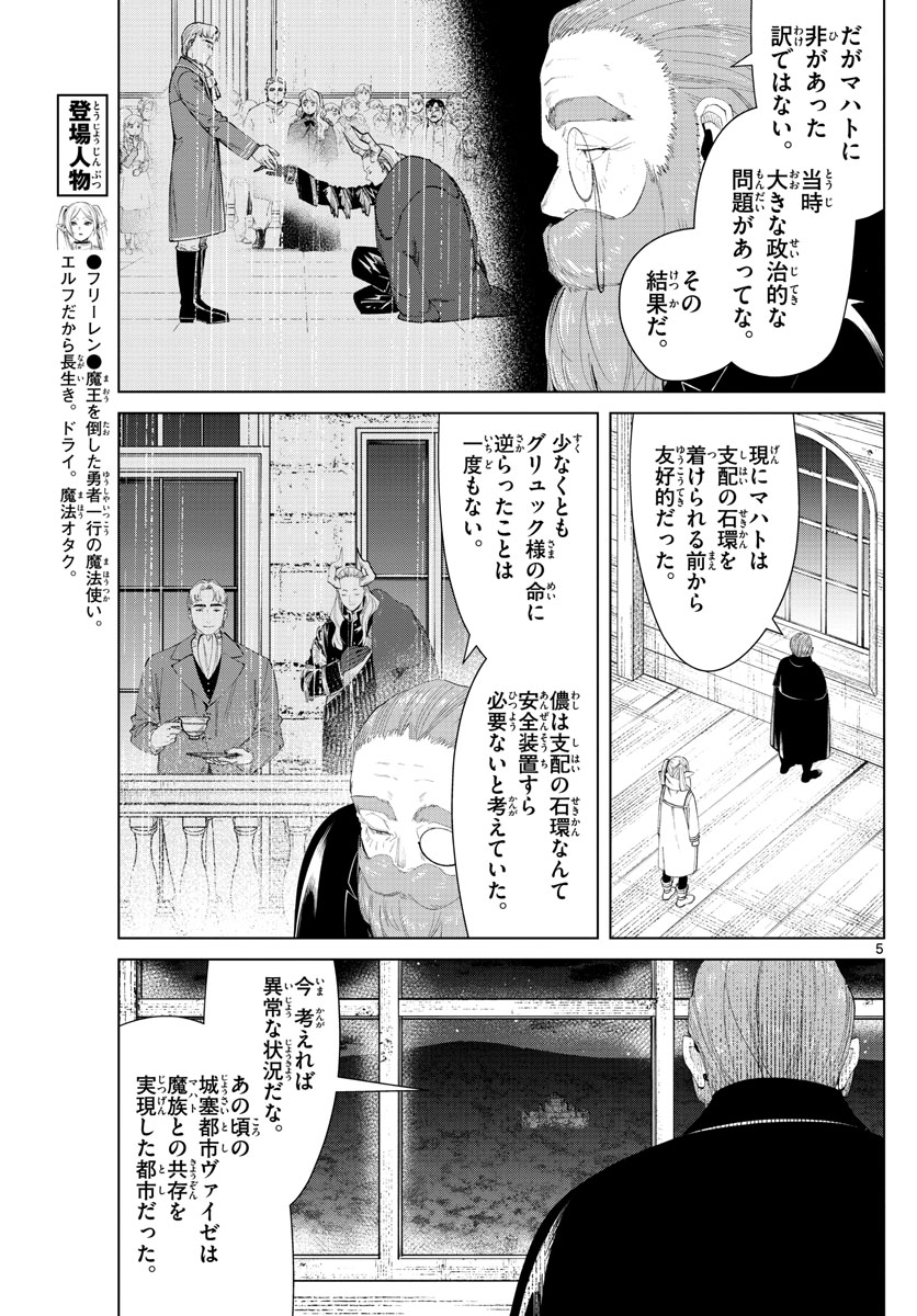 葬送のフリーレン - raw - 第87話 - https://jpee.aabb.to/JPEE/2042/syyfck5sk1s.jpg