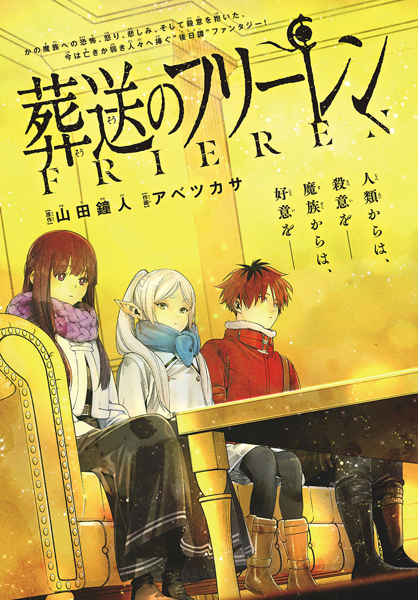 葬送のフリーレン - raw - 第87話 - https://jpee.aabb.to/JPEE/2042/zf4in2vj5io.jpg