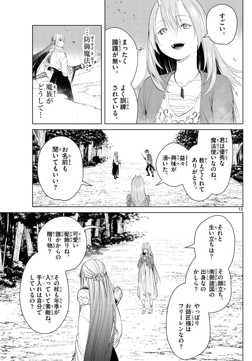 葬送のフリーレン - raw - 第95話 - https://jpee.aabb.to/JPEE/2045/1gmduycogi1.jpg