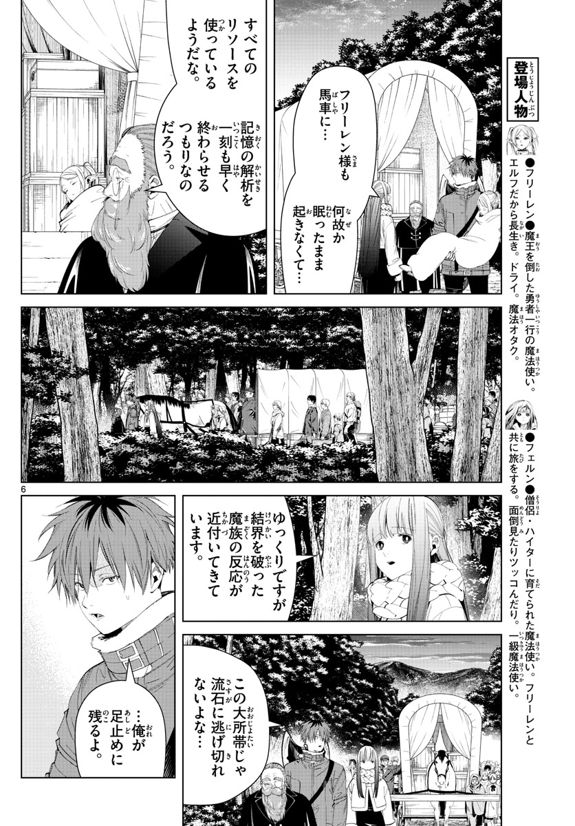 葬送のフリーレン - raw - 第95話 - https://jpee.aabb.to/JPEE/2045/3tojmun1zkm.jpg