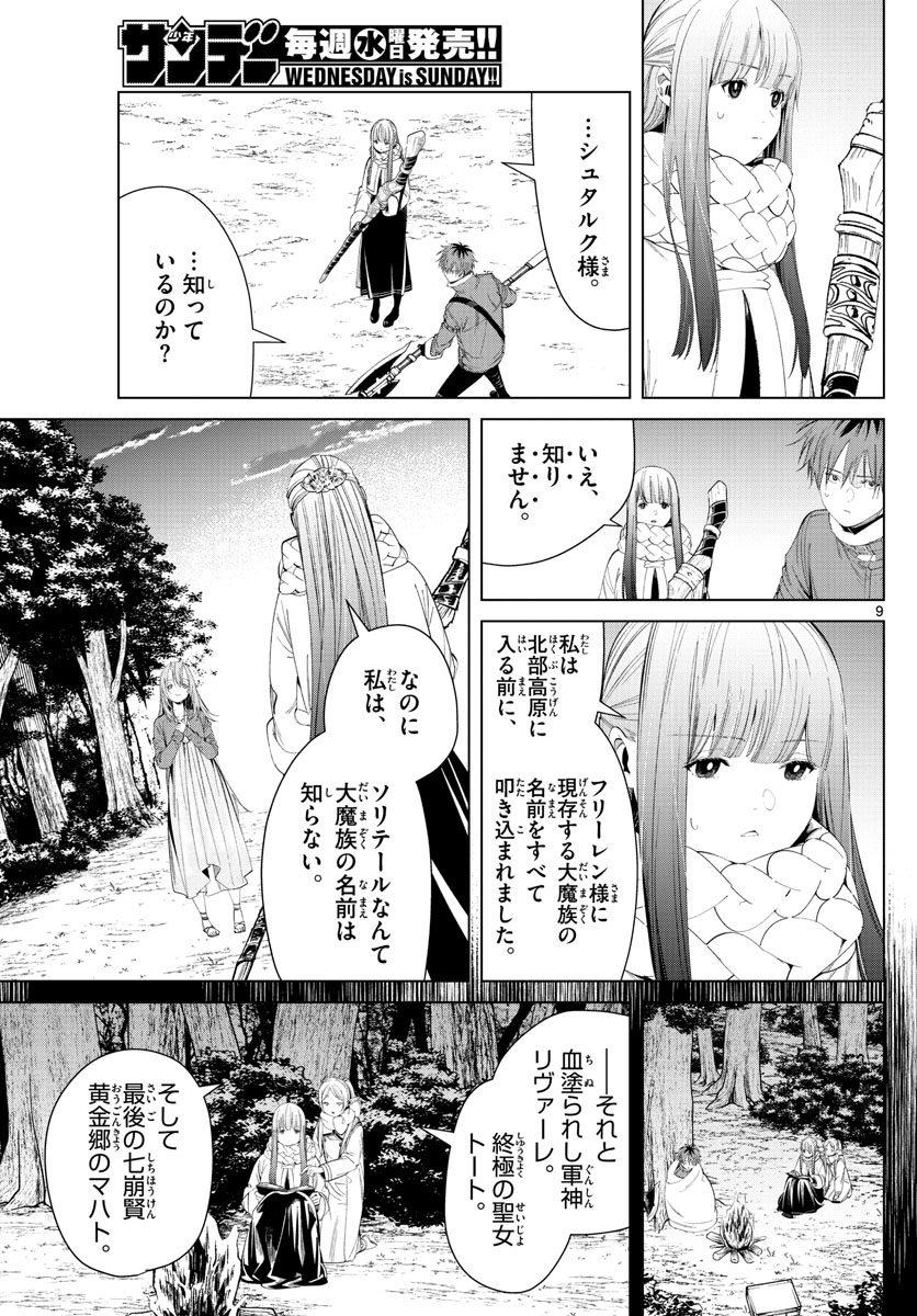 葬送のフリーレン - raw - 第95話 - https://jpee.aabb.to/JPEE/2045/4gzrbpxbe2i.jpg
