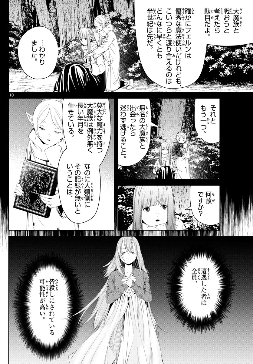 葬送のフリーレン - raw - 第95話 - https://jpee.aabb.to/JPEE/2045/e1esfxcec5m.jpg