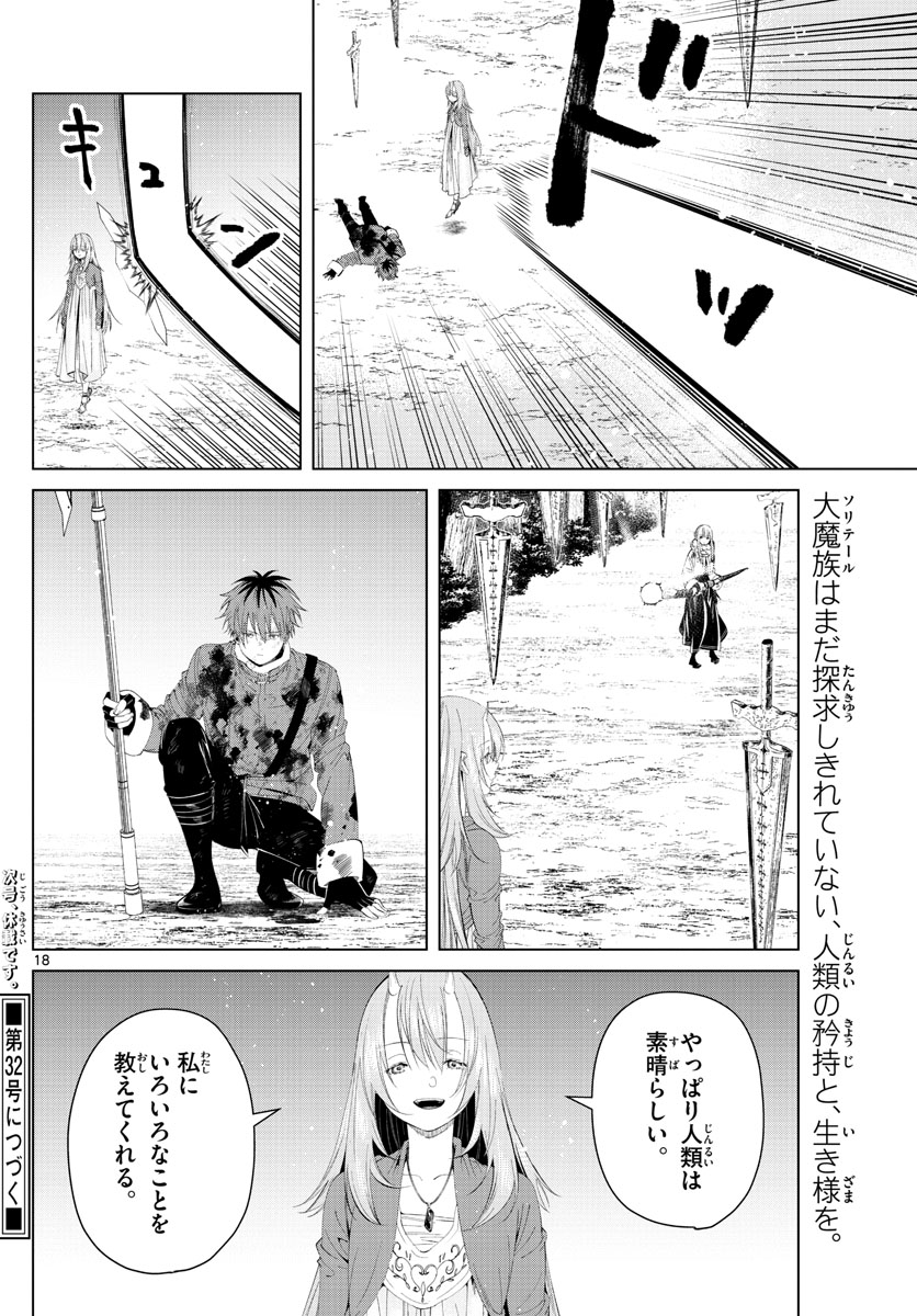葬送のフリーレン - raw - 第95話 - https://jpee.aabb.to/JPEE/2045/f5i3w1qlac3.jpg