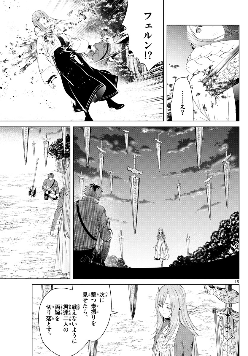 葬送のフリーレン - raw - 第95話 - https://jpee.aabb.to/JPEE/2045/hrxexw4gfb4.jpg