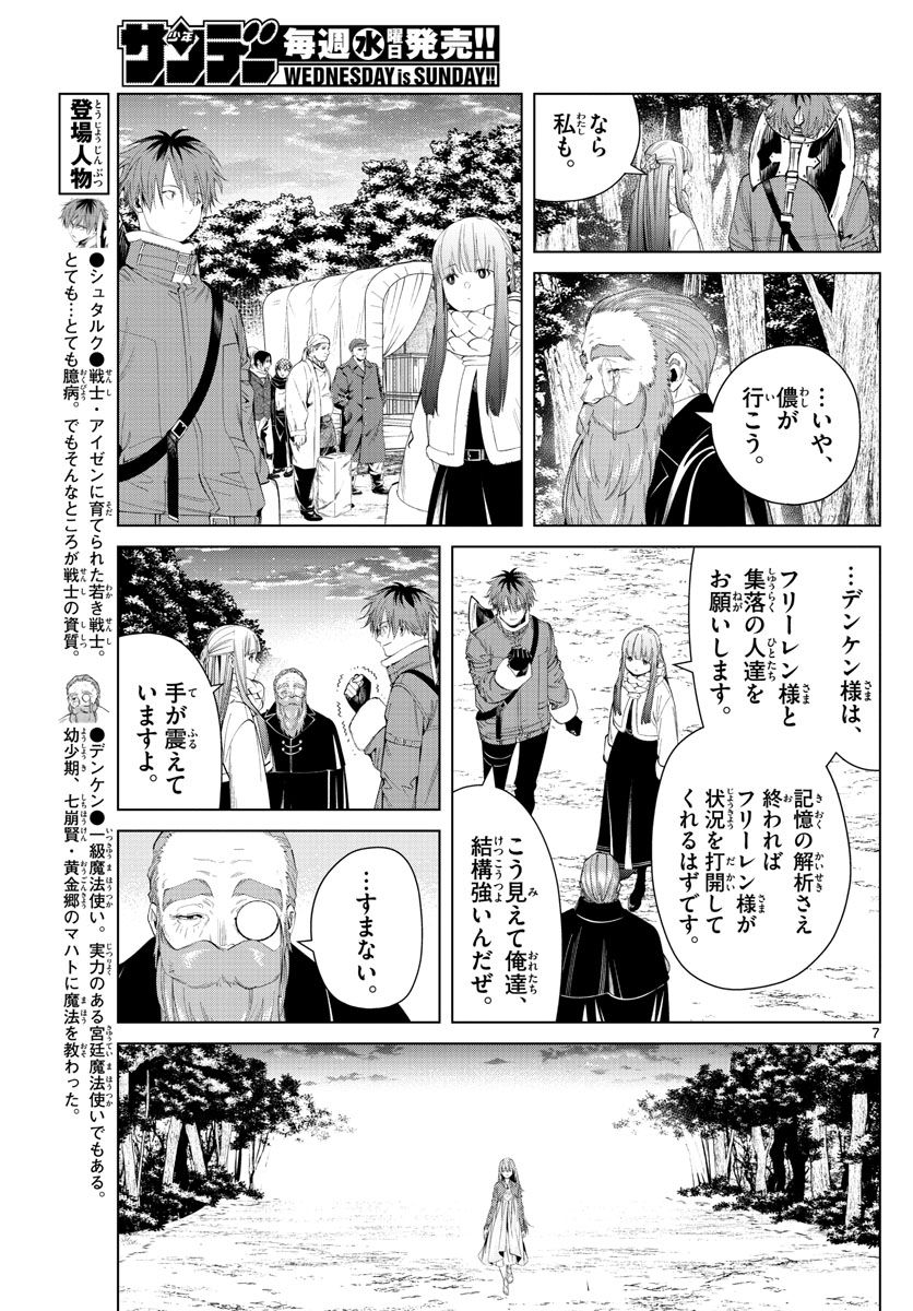 葬送のフリーレン - raw - 第95話 - https://jpee.aabb.to/JPEE/2045/kapo5gbv5wb.jpg