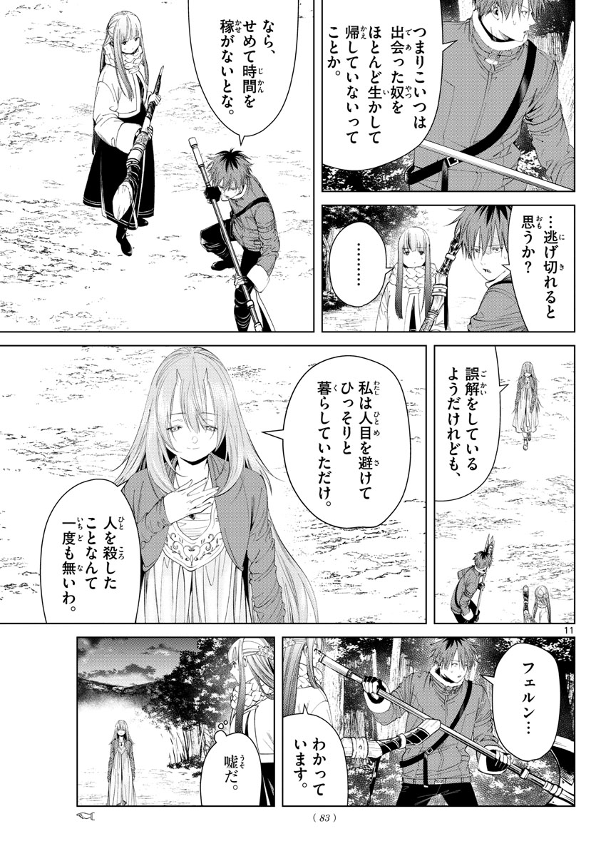 葬送のフリーレン - raw - 第95話 - https://jpee.aabb.to/JPEE/2045/lfxogj4gkok.jpg