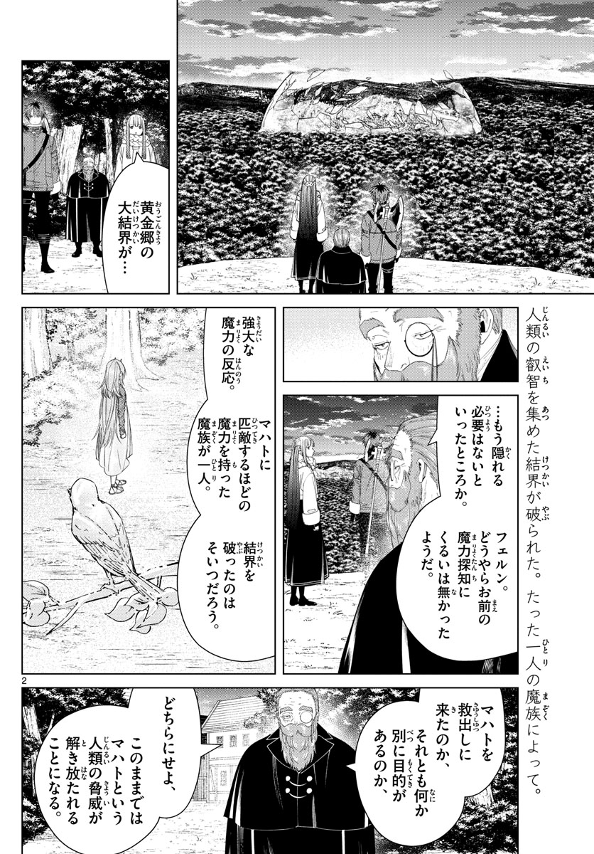 葬送のフリーレン - raw - 第95話 - https://jpee.aabb.to/JPEE/2045/mokd5iyc5fh.jpg