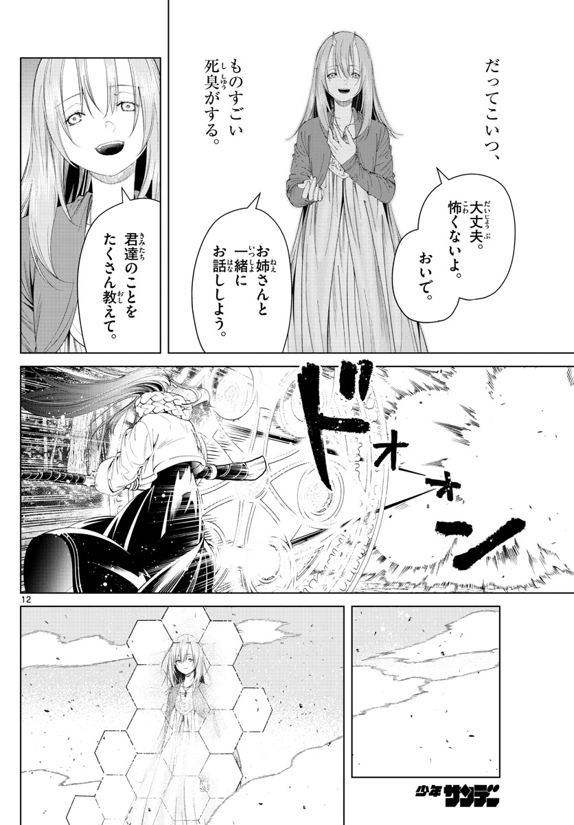 葬送のフリーレン - raw - 第95話 - https://jpee.aabb.to/JPEE/2045/neq4osoazwj.jpg