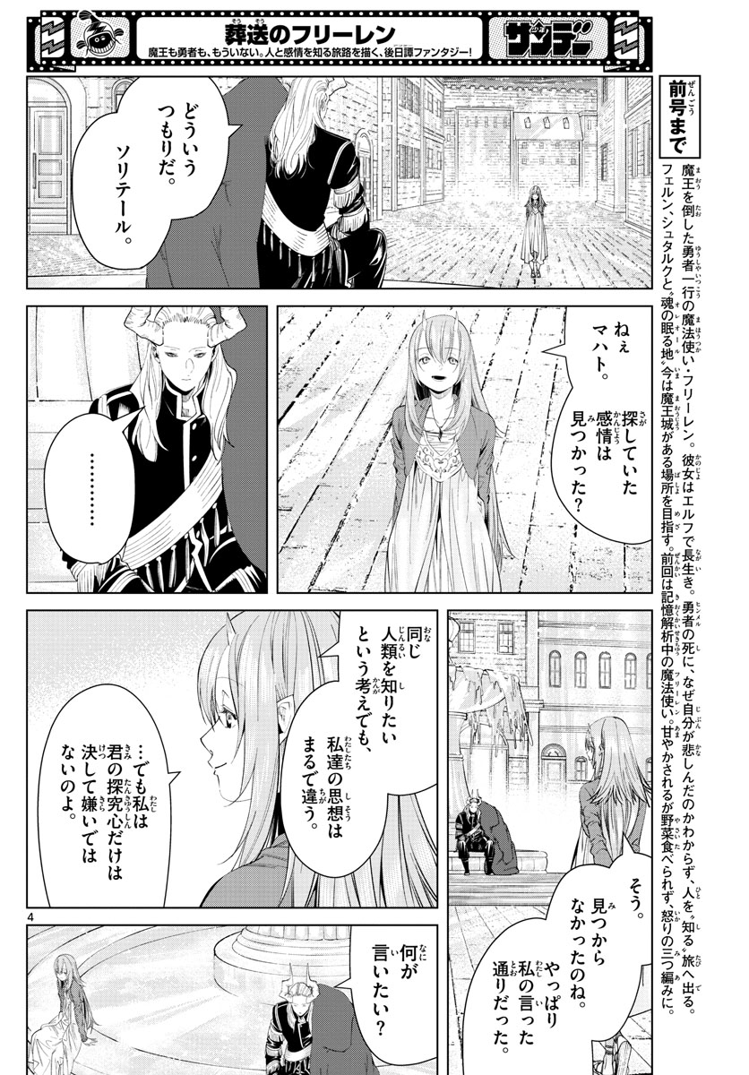 葬送のフリーレン - raw - 第95話 - https://jpee.aabb.to/JPEE/2045/nk4uiq44qvh.jpg
