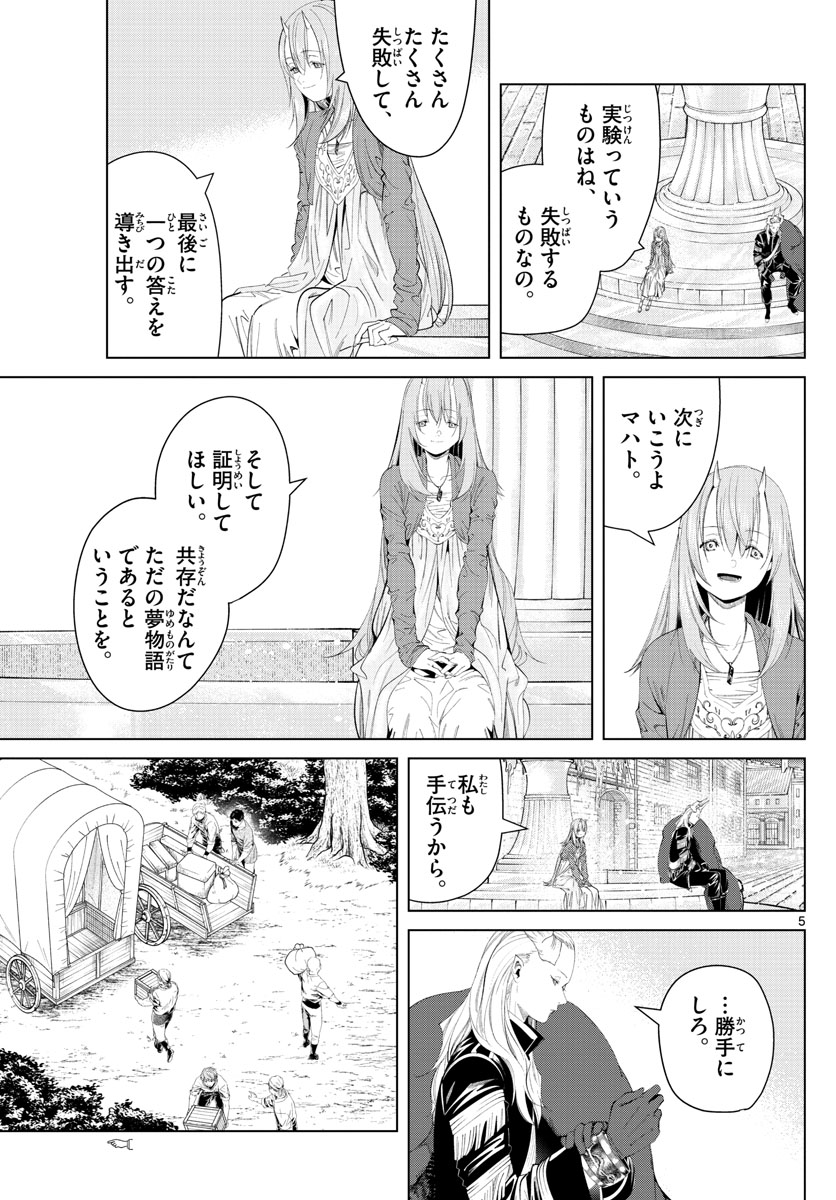 葬送のフリーレン - raw - 第95話 - https://jpee.aabb.to/JPEE/2045/rlxbxtvi101.jpg