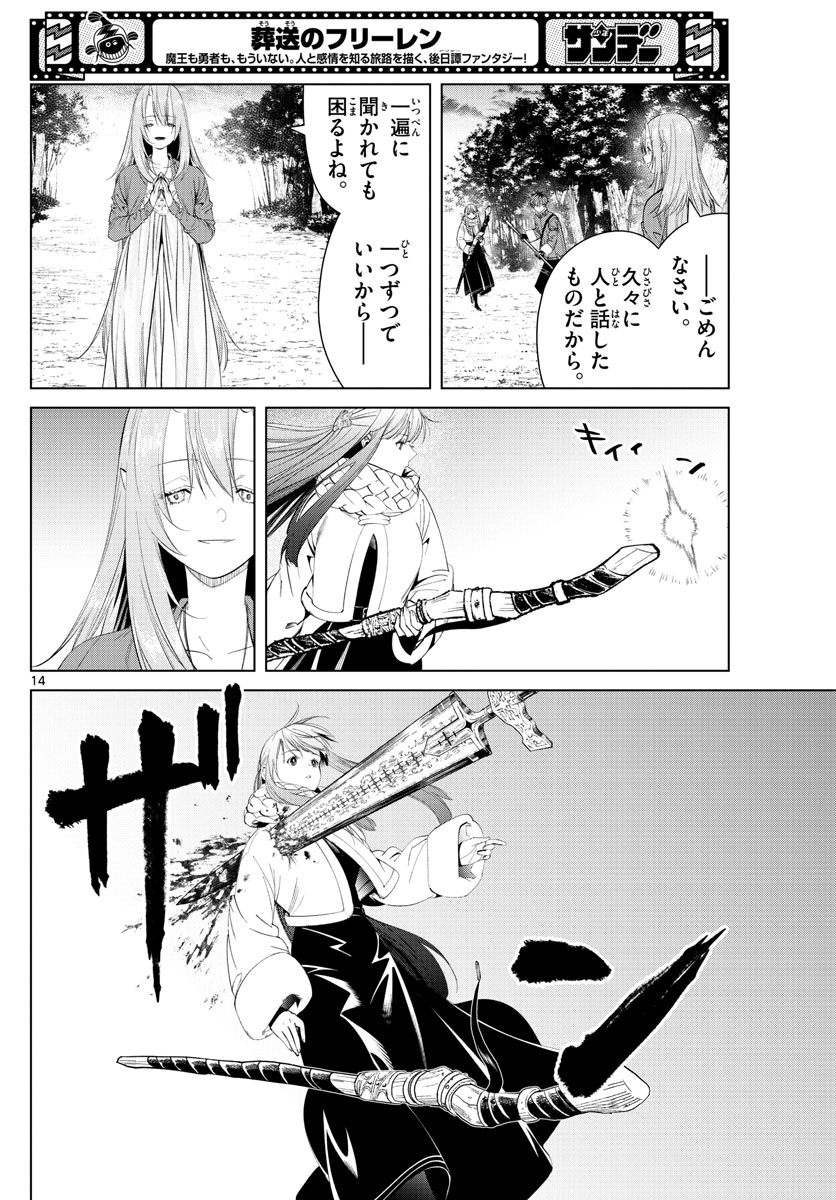 葬送のフリーレン - raw - 第95話 - https://jpee.aabb.to/JPEE/2045/suhgieodzjv.jpg