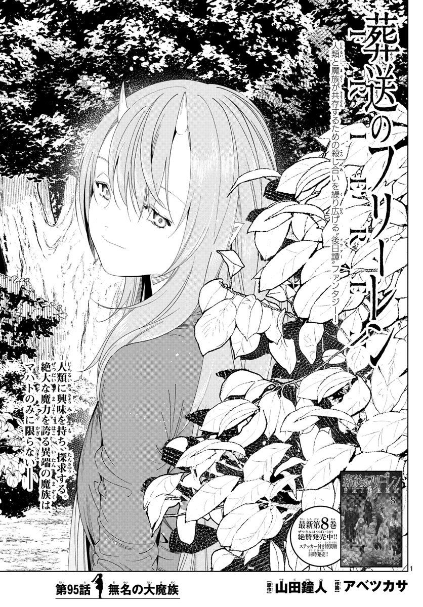 葬送のフリーレン - raw - 第95話 - https://jpee.aabb.to/JPEE/2045/xqlfltnj55v.jpg