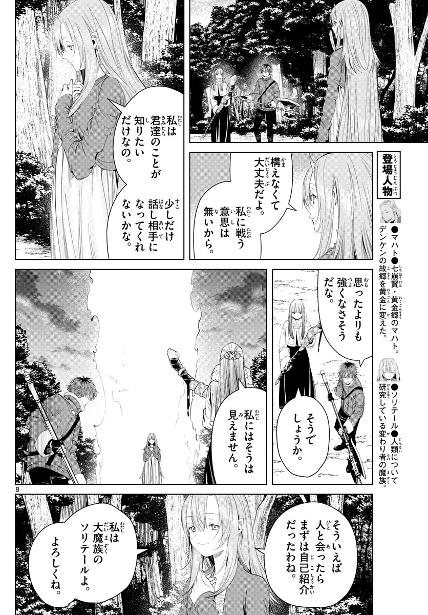 葬送のフリーレン - raw - 第95話 - https://jpee.aabb.to/JPEE/2045/z3vtgnc50ga.jpg