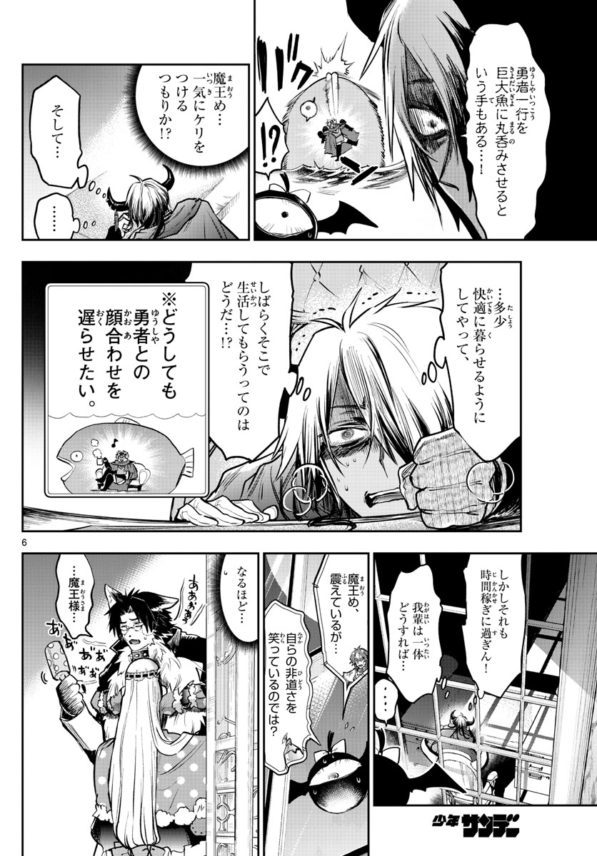 魔王城でおやすみ - raw - 第318話 - https://jpee.aabb.to/JPEE/2048/00rpnptkbab.jpg