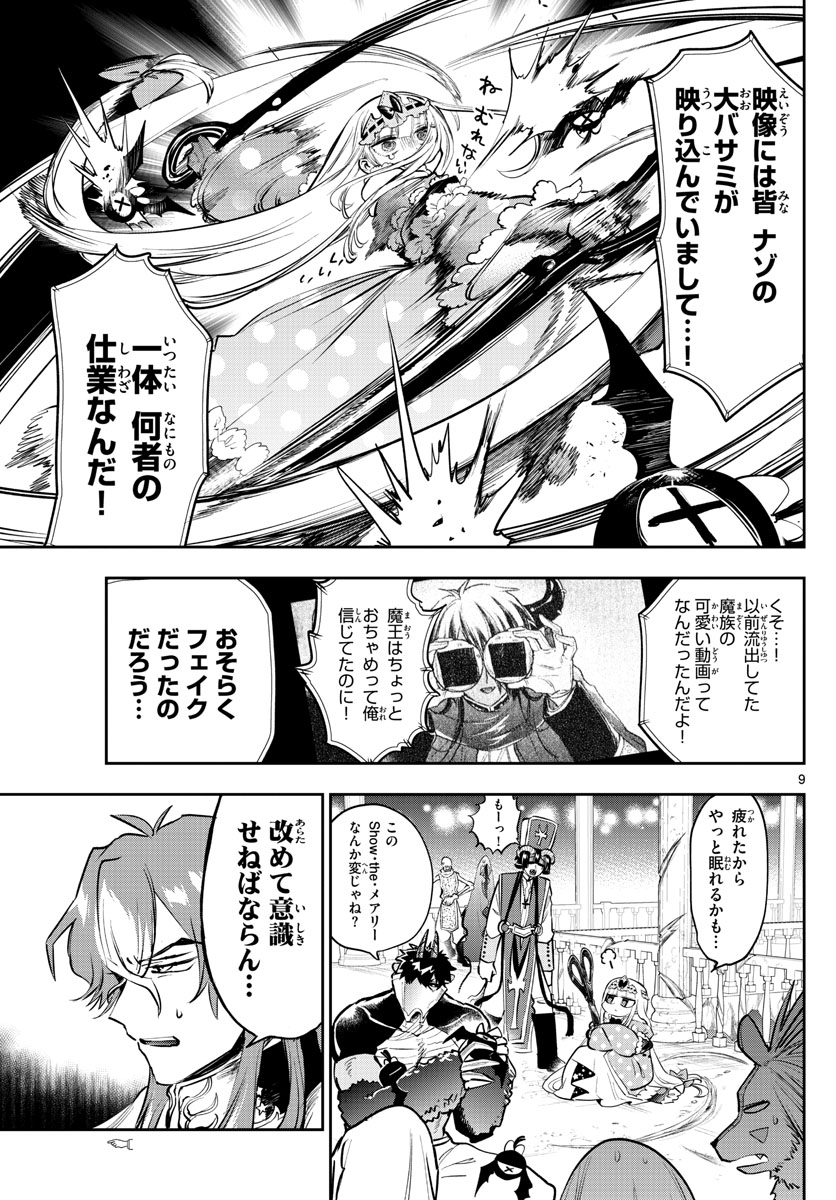 魔王城でおやすみ - raw - 第318話 - https://jpee.aabb.to/JPEE/2048/0bzvyzxmjy0.jpg