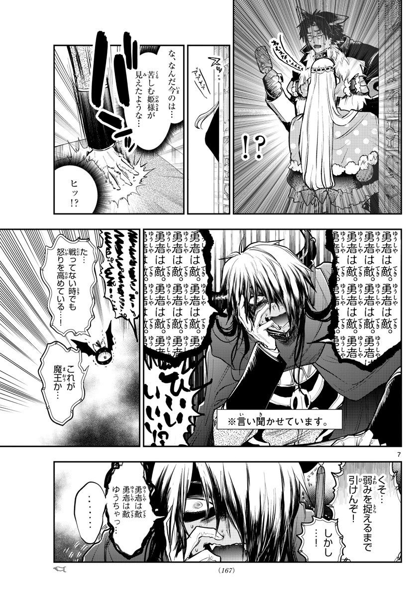 魔王城でおやすみ - raw - 第318話 - https://jpee.aabb.to/JPEE/2048/4dfc4ipovdj.jpg