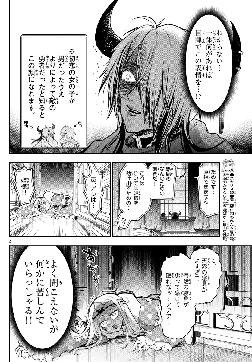 魔王城でおやすみ - raw - 第318話 - https://jpee.aabb.to/JPEE/2048/aiitvr5inqj.jpg