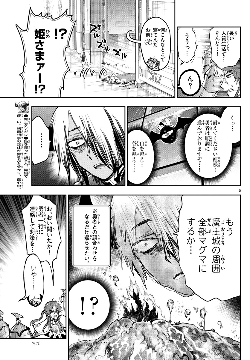 魔王城でおやすみ - raw - 第318話 - https://jpee.aabb.to/JPEE/2048/fr2gahzonjj.jpg