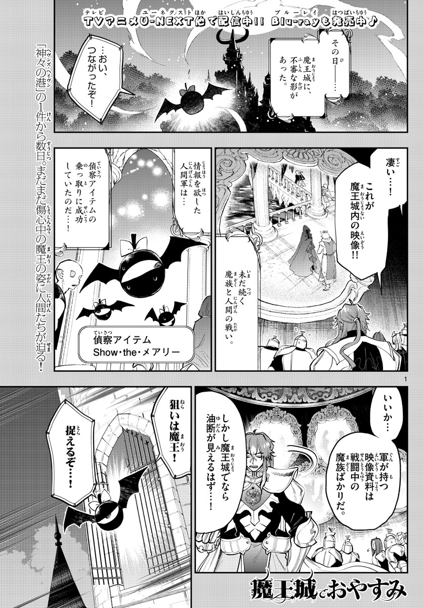 魔王城でおやすみ - raw - 第318話 - https://jpee.aabb.to/JPEE/2048/i132djm4tc2.jpg