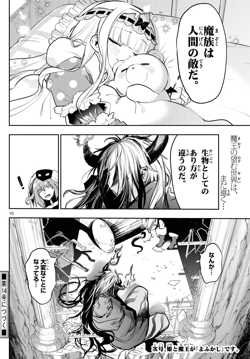 魔王城でおやすみ - raw - 第318話 - https://jpee.aabb.to/JPEE/2048/ox4ig3txuhj.jpg