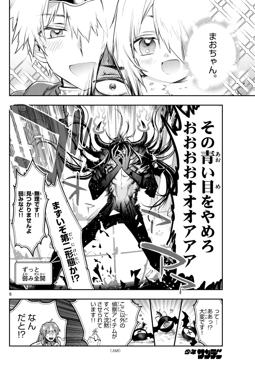 魔王城でおやすみ - raw - 第318話 - https://jpee.aabb.to/JPEE/2048/ynv0bzoks5d.jpg