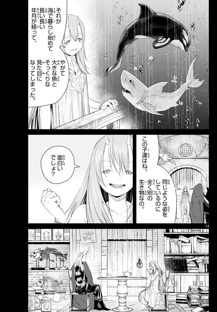 葬送のフリーレン - raw - 第88話 - https://jpee.aabb.to/JPEE/2059/2f3ugst3vov.jpg