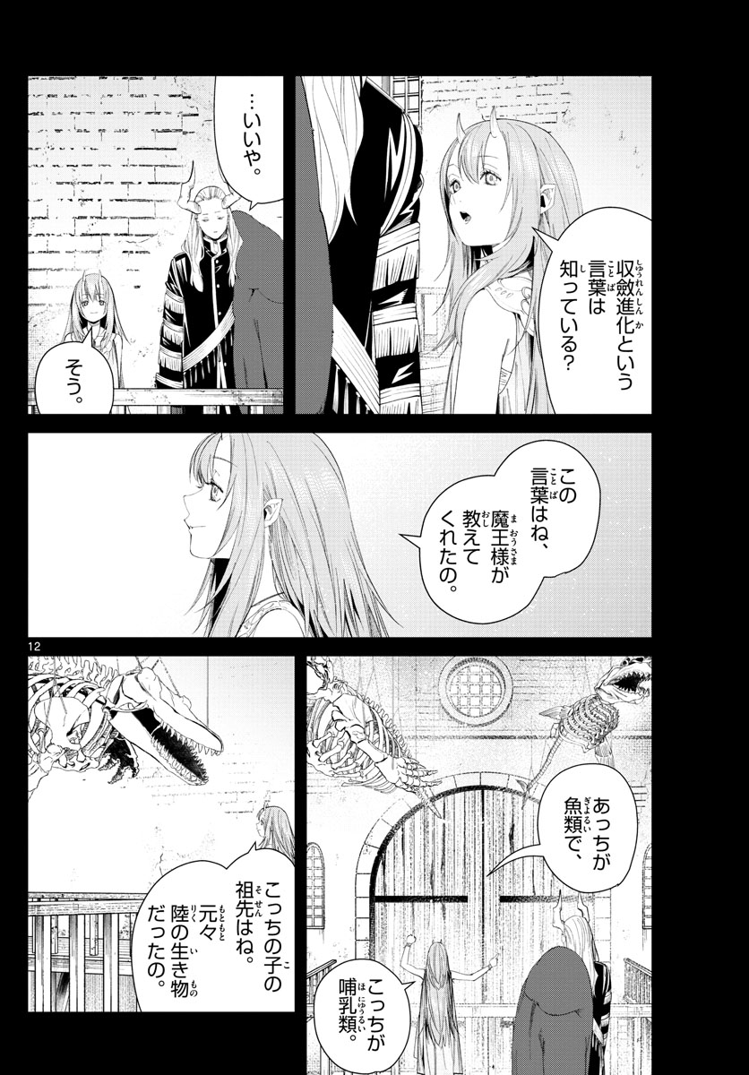 葬送のフリーレン - raw - 第88話 - https://jpee.aabb.to/JPEE/2059/dpiiz2airpq.jpg
