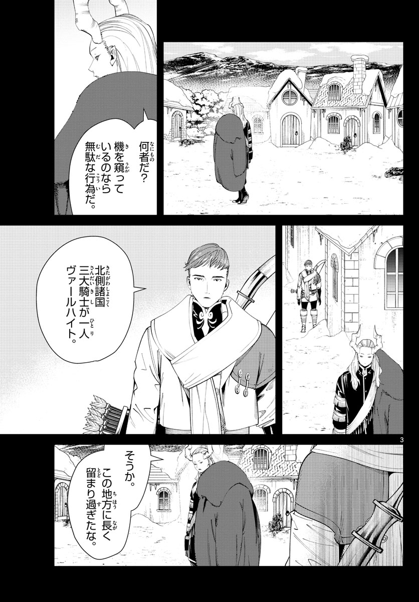 葬送のフリーレン - raw - 第88話 - https://jpee.aabb.to/JPEE/2059/e5cmg1g4liq.jpg