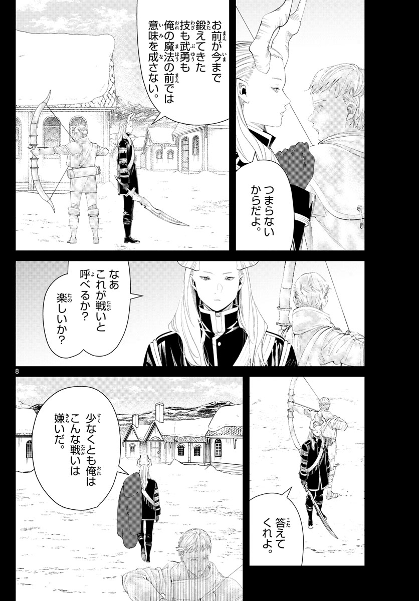 葬送のフリーレン - raw - 第88話 - https://jpee.aabb.to/JPEE/2059/fblmjghrpyh.jpg