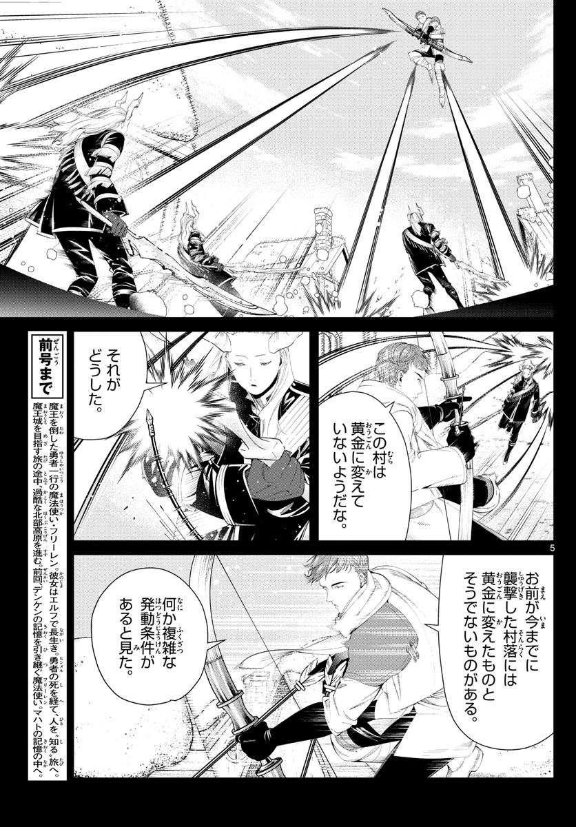 葬送のフリーレン - raw - 第88話 - https://jpee.aabb.to/JPEE/2059/fq12fvq2sv2.jpg