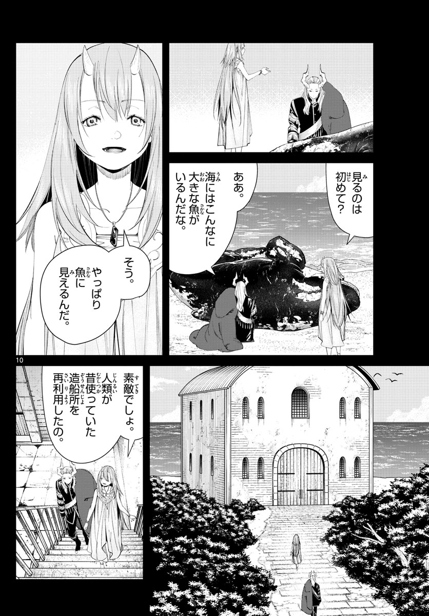 葬送のフリーレン - raw - 第88話 - https://jpee.aabb.to/JPEE/2059/gpjffhf3014.jpg