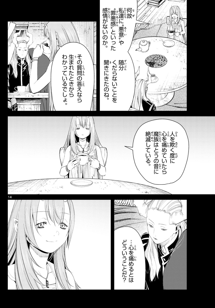 葬送のフリーレン - raw - 第88話 - https://jpee.aabb.to/JPEE/2059/j3ubvjl325e.jpg