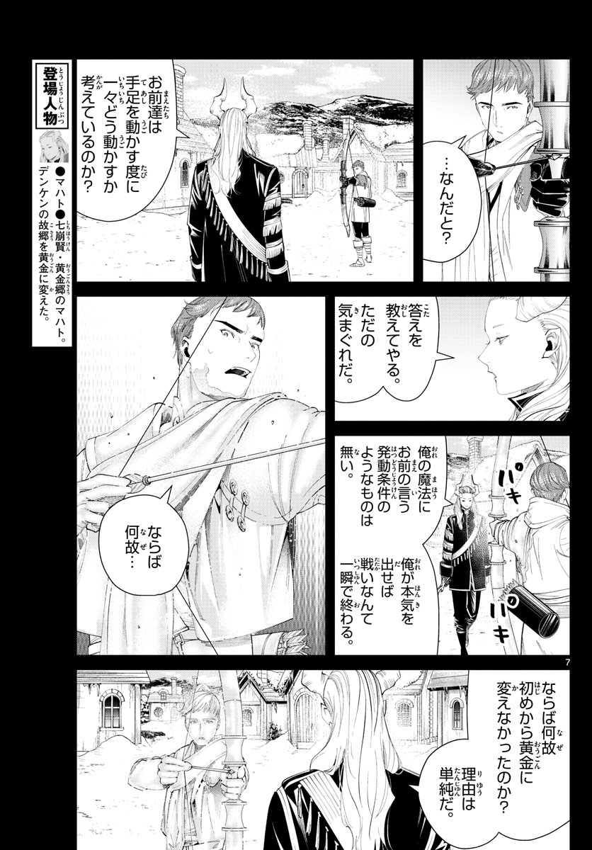 葬送のフリーレン - raw - 第88話 - https://jpee.aabb.to/JPEE/2059/m5gqjegqxfa.jpg