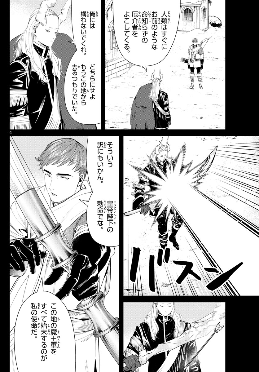 葬送のフリーレン - raw - 第88話 - https://jpee.aabb.to/JPEE/2059/njm3pzstdgh.jpg