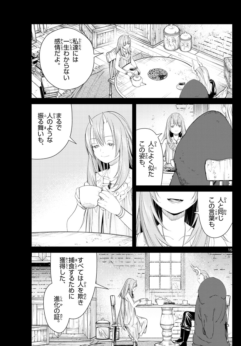葬送のフリーレン - raw - 第88話 - https://jpee.aabb.to/JPEE/2059/nl1dvbmvfho.jpg