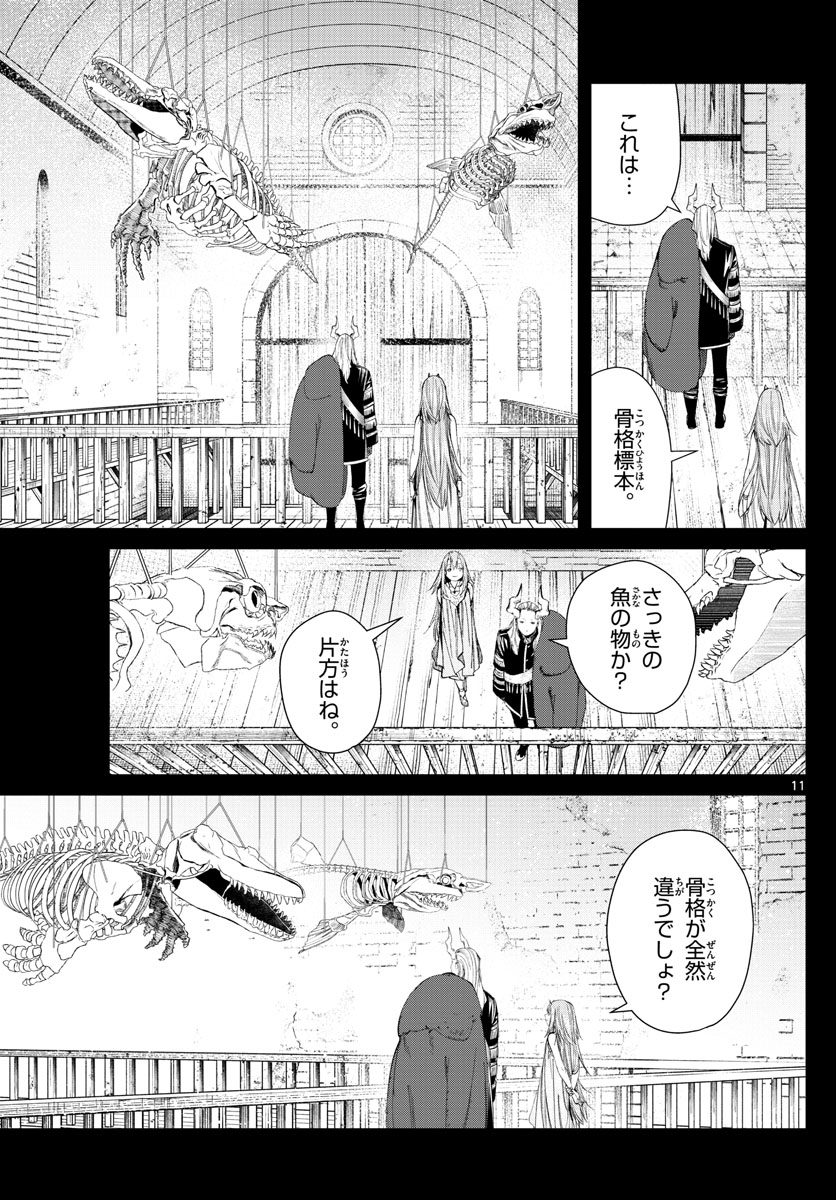葬送のフリーレン - raw - 第88話 - https://jpee.aabb.to/JPEE/2059/px3uwoquryz.jpg