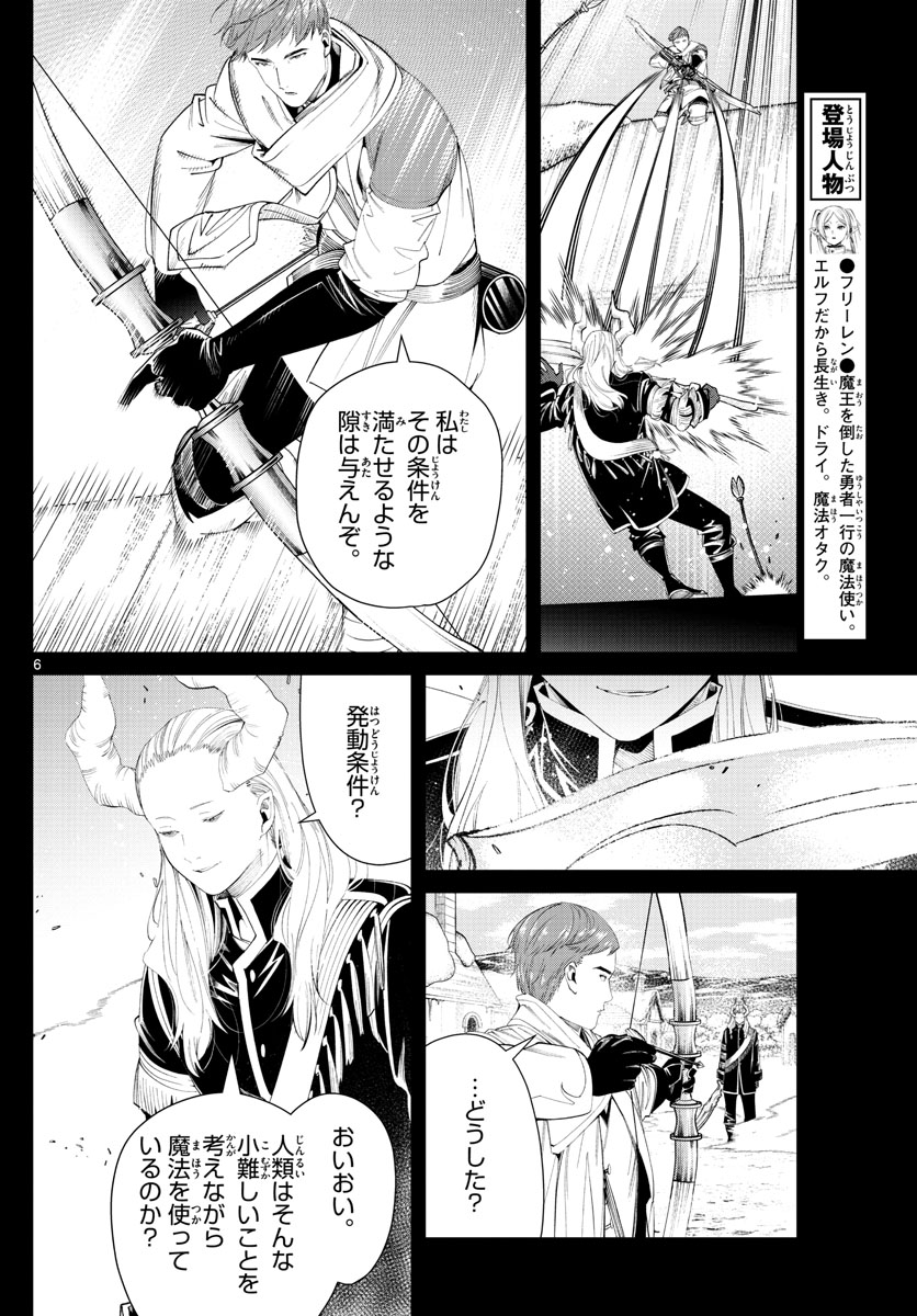 葬送のフリーレン - raw - 第88話 - https://jpee.aabb.to/JPEE/2059/qdfcitakltj.jpg
