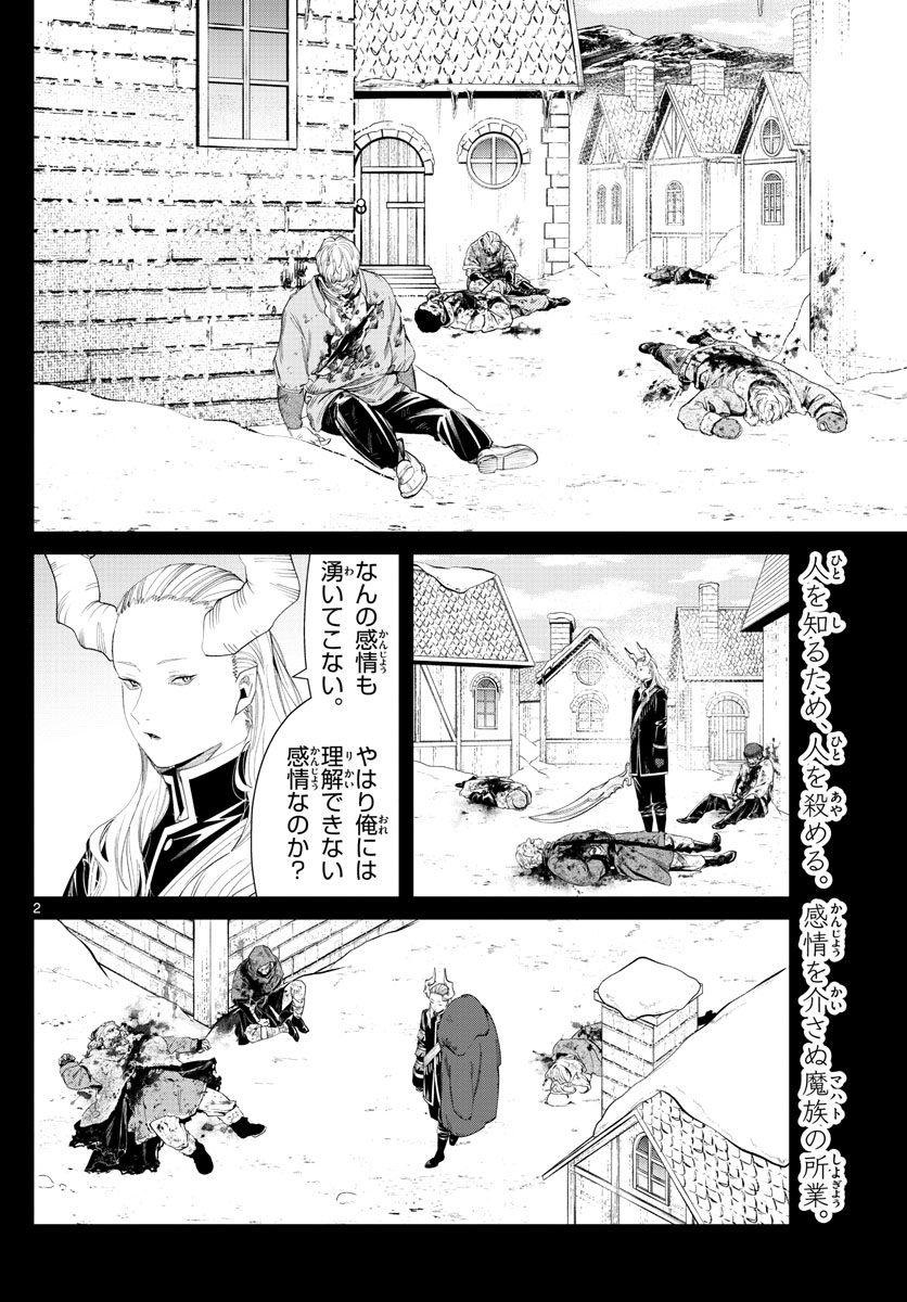葬送のフリーレン - raw - 第88話 - https://jpee.aabb.to/JPEE/2059/v31glhcxd3l.jpg