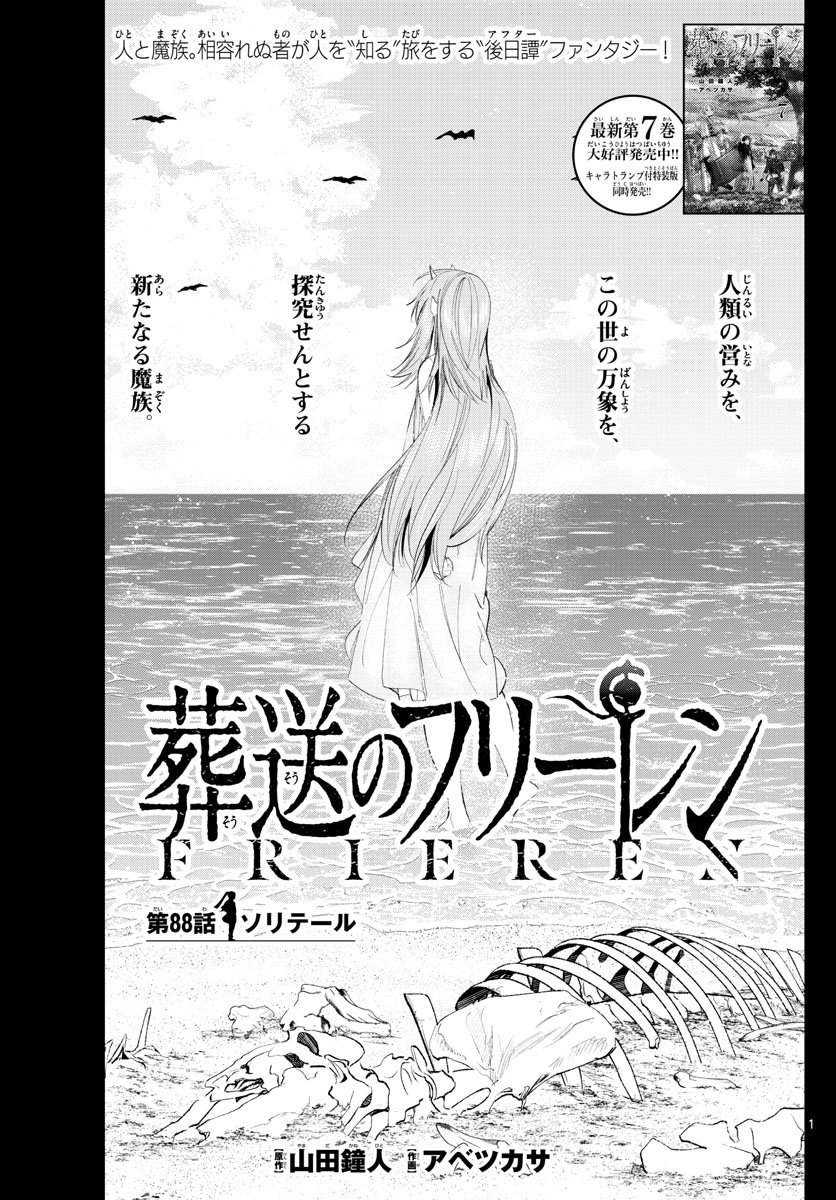 葬送のフリーレン - raw - 第88話 - https://jpee.aabb.to/JPEE/2059/ycxlwzzgkcs.jpg