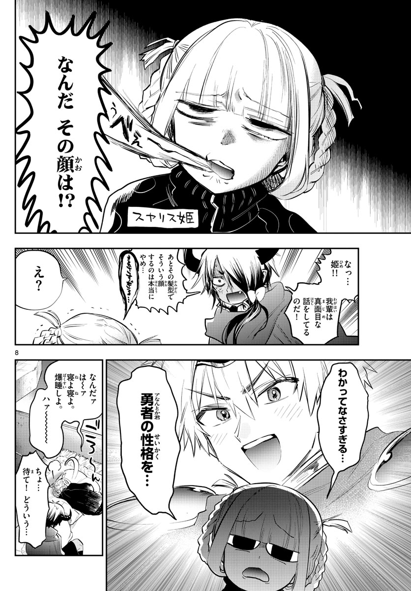 魔王城でおやすみ - raw - 第319話 - https://jpee.aabb.to/JPEE/2060/alf4rkoo1i2.jpg