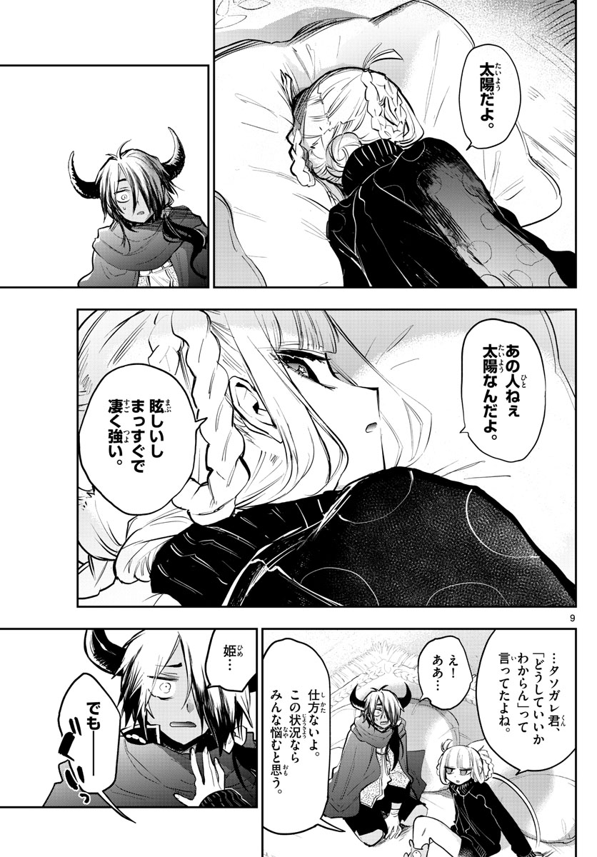 魔王城でおやすみ - raw - 第319話 - https://jpee.aabb.to/JPEE/2060/bb0mom4jyi3.jpg